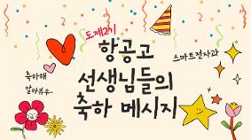 [2025 도제 운영] 도제 2기 수료 축하 영상 (25.12) 
